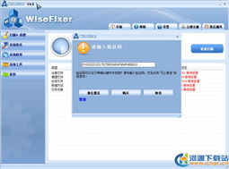 WiseFixer注冊表清理工具 電腦優化必備軟件v4.0綠色特別版