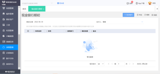 華為工廠ERP系統(tǒng)電腦端軟件使用指南