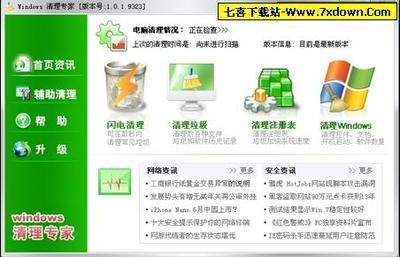 Windows清理專(zhuān)家2009 免費(fèi)高效的電腦垃圾清理利器